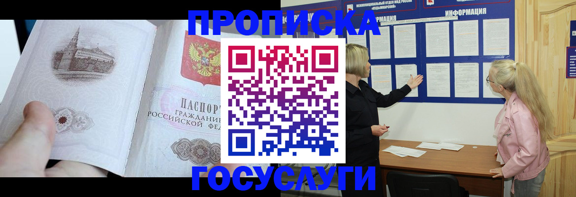 временная регистрация недорого в Гороховце