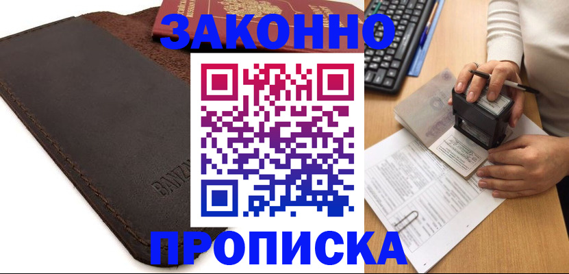 временная регистрация недорого в Гороховце