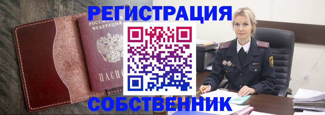временная регистрация 2025 в Гороховце